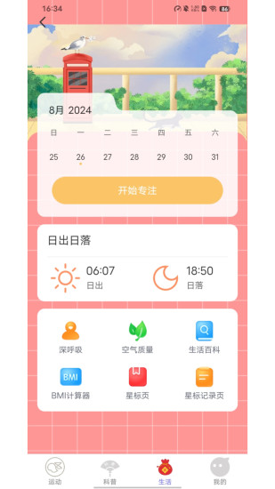 精彩截图-福愿之泉2024官方新版