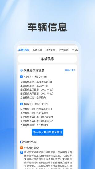 精彩截图-车辆查询2024官方新版