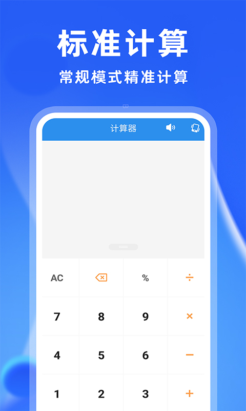 精彩截图-安卓计算器2025官方新版