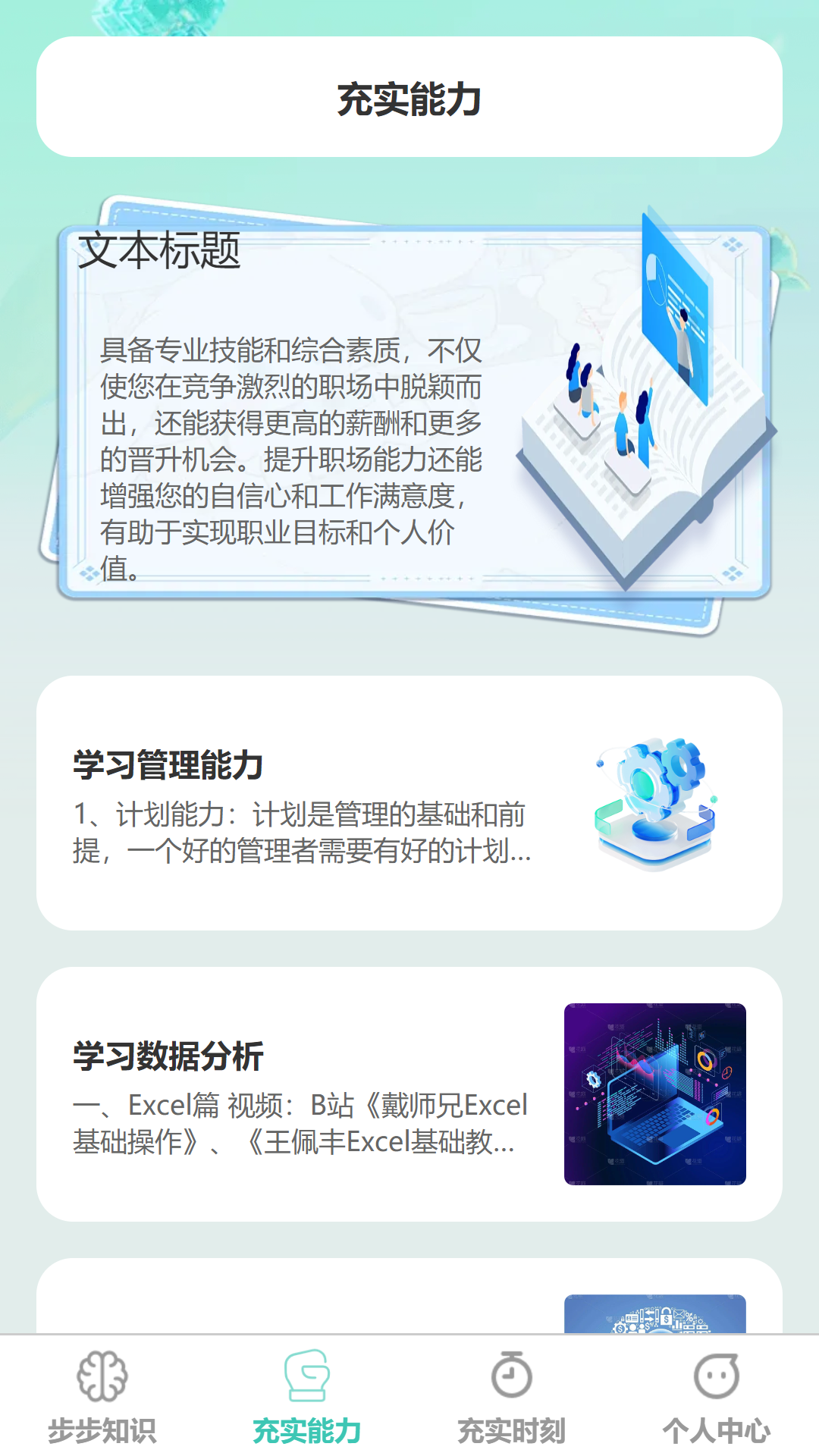 精彩截图-步步充实2026官方新版