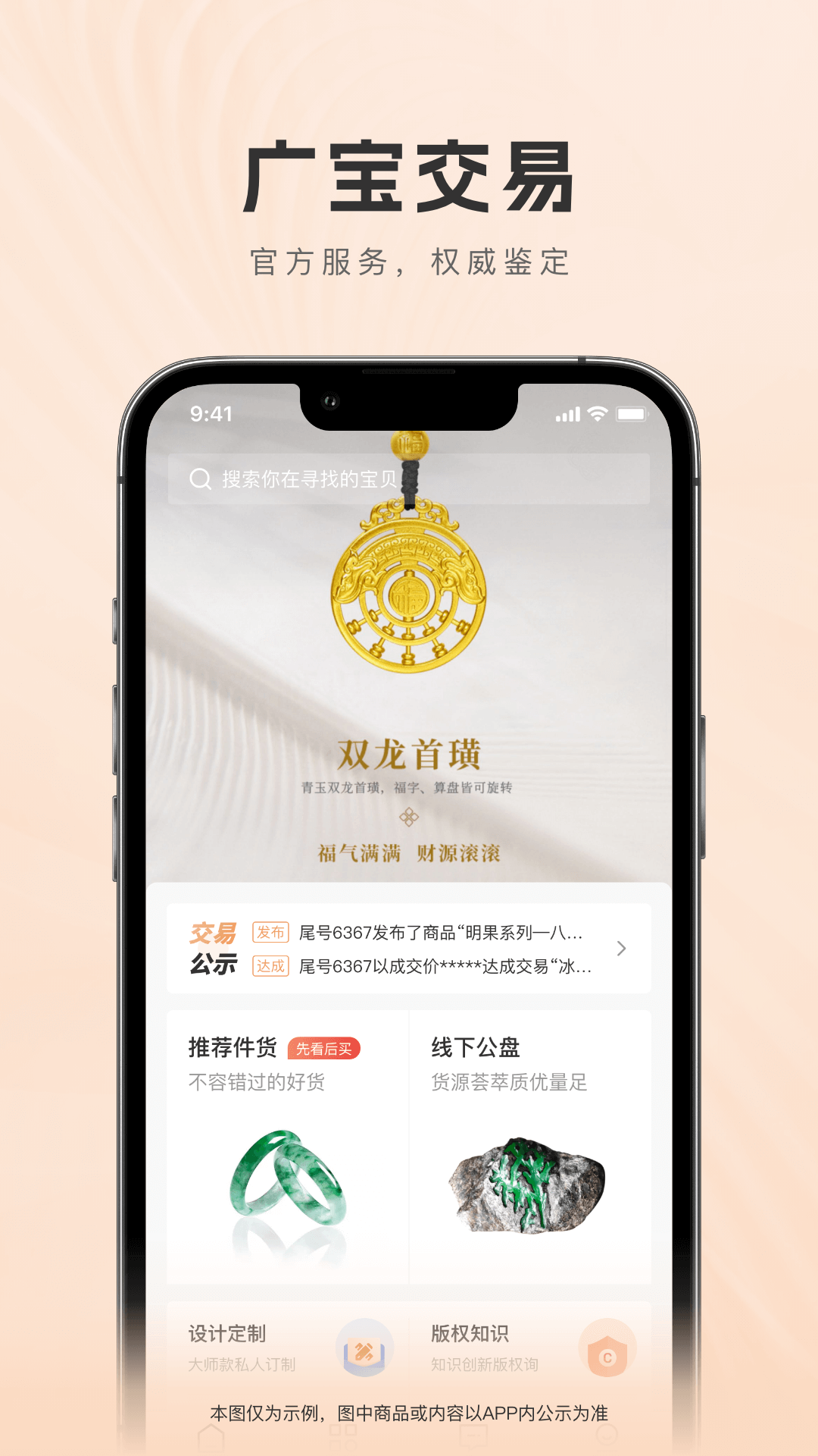 广宝交易安卓版高清截图