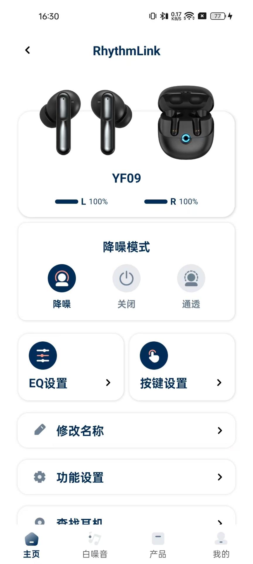 精彩截图-RhythmLink2026官方新版