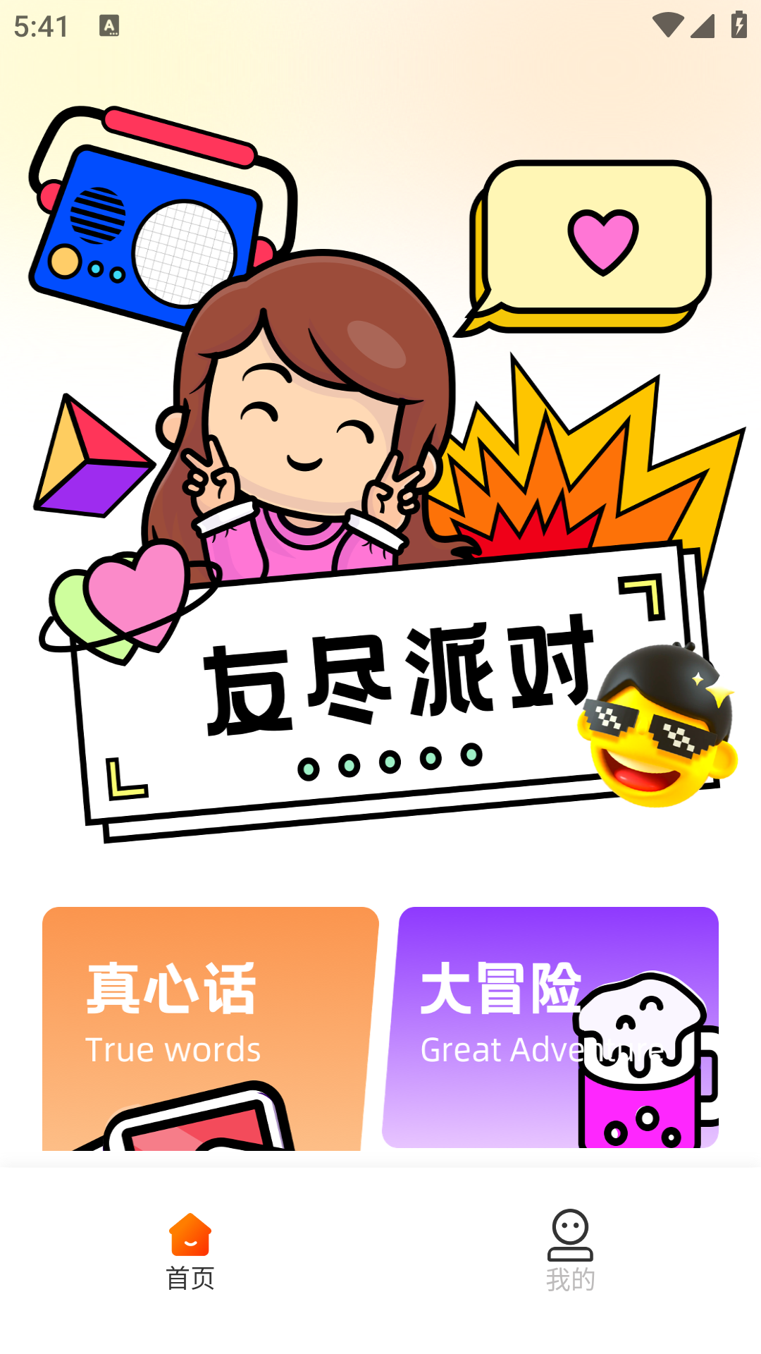 233聚会安卓版高清截图
