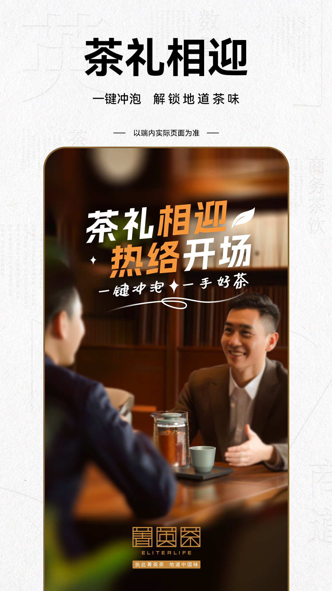 精彩截图-菁英茶2025官方新版