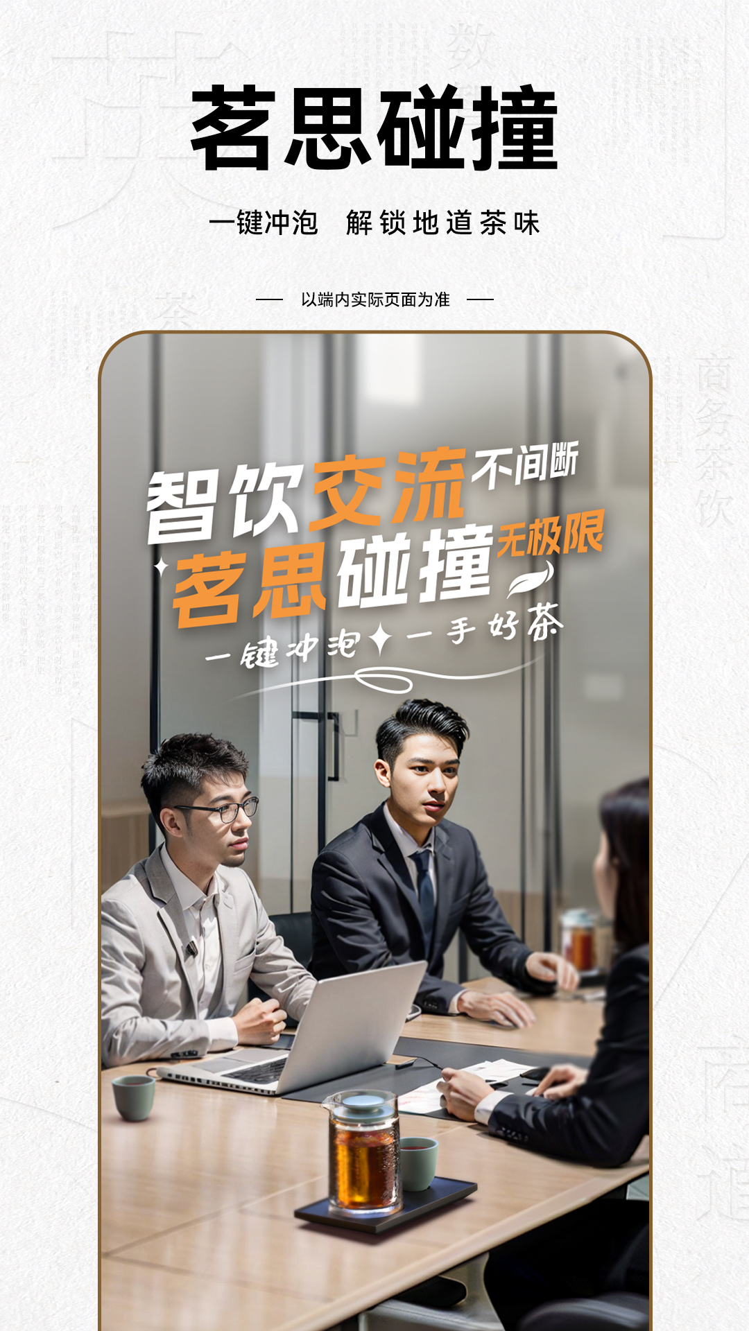 精彩截图-菁英茶2025官方新版