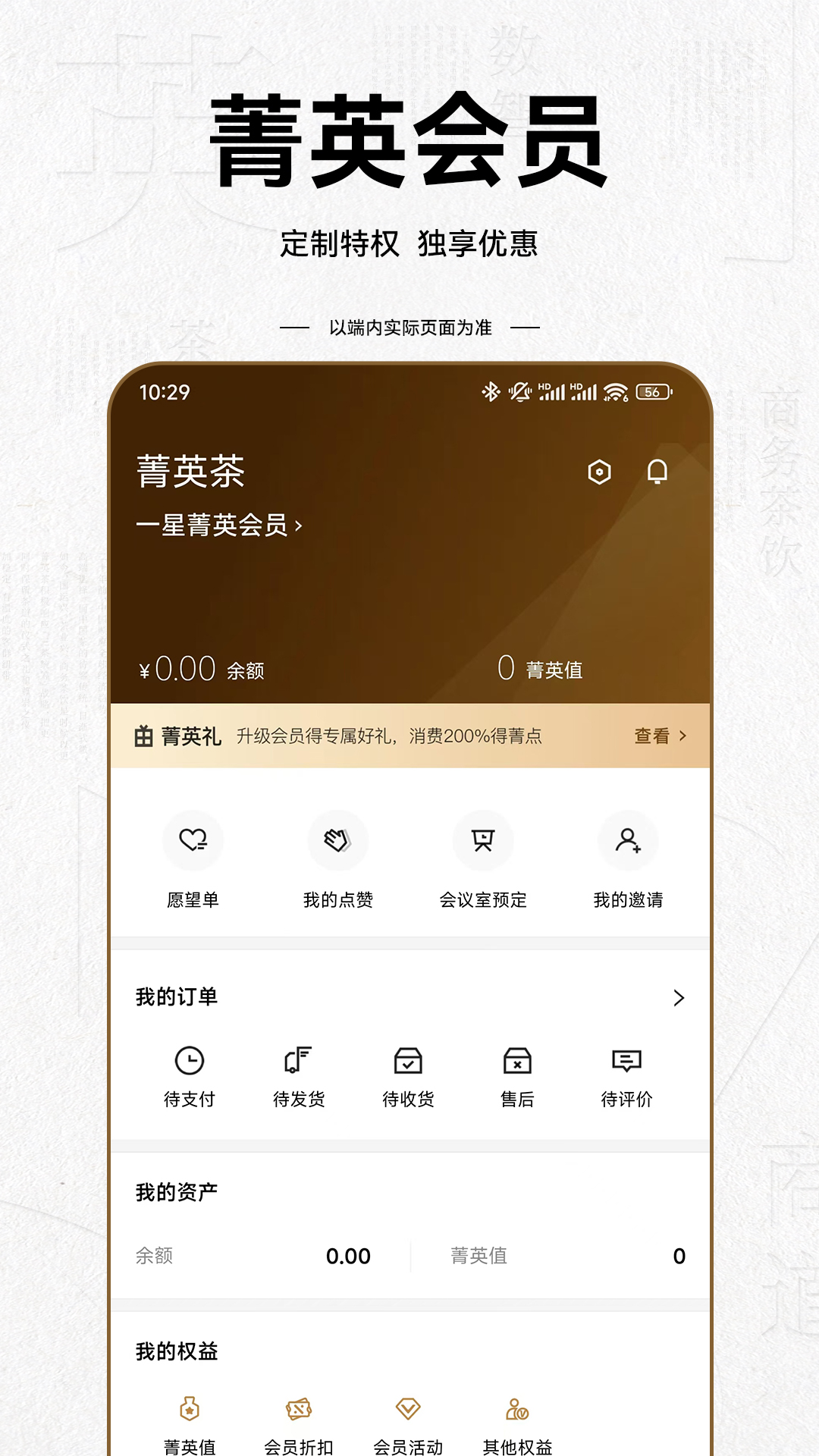 精彩截图-菁英茶2025官方新版
