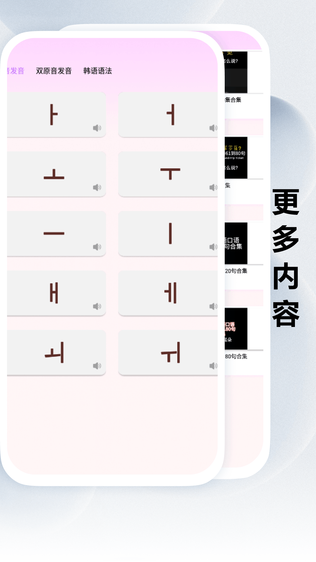 跟我学韩语安卓版高清截图