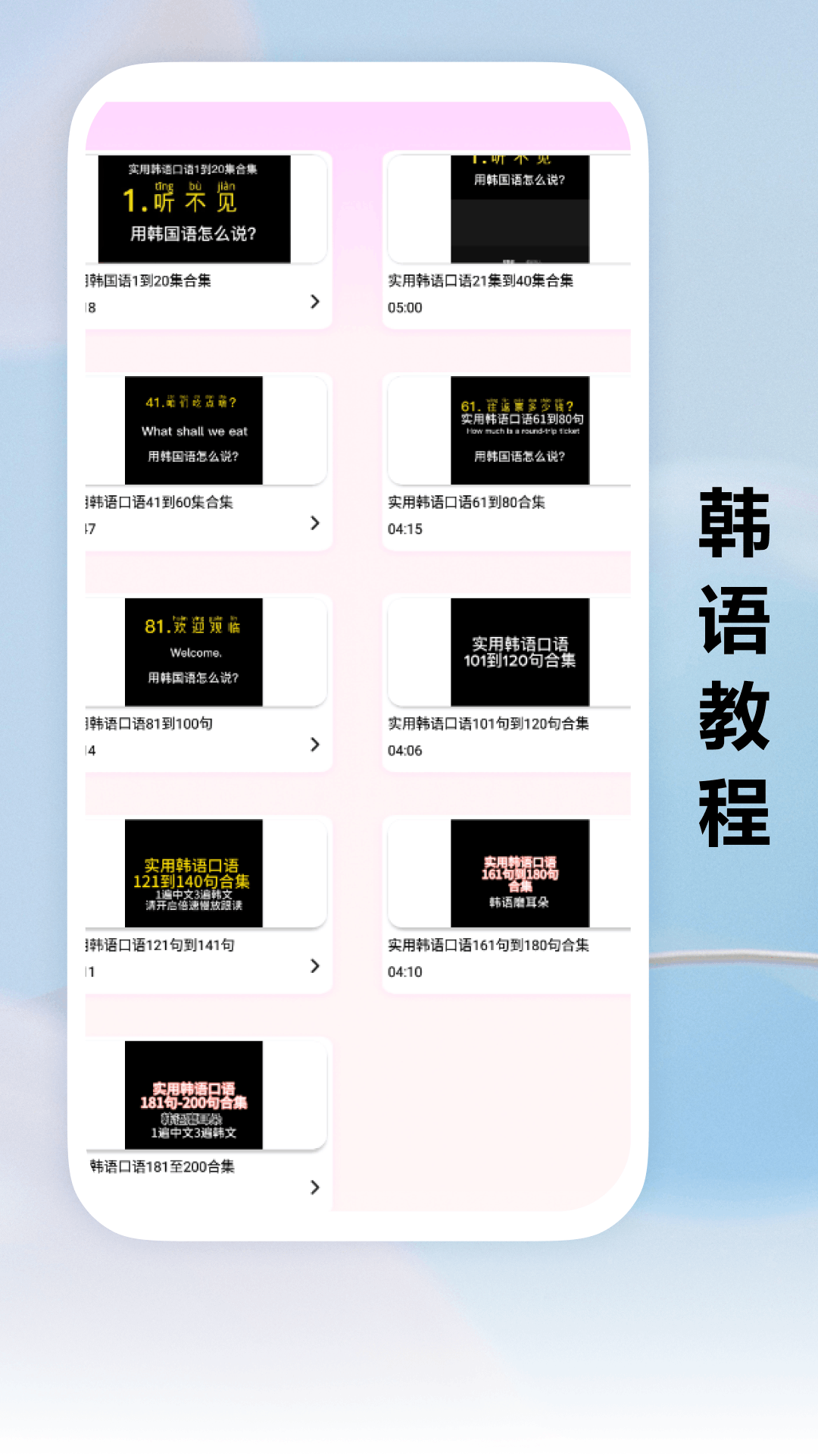 跟我学韩语安卓版高清截图