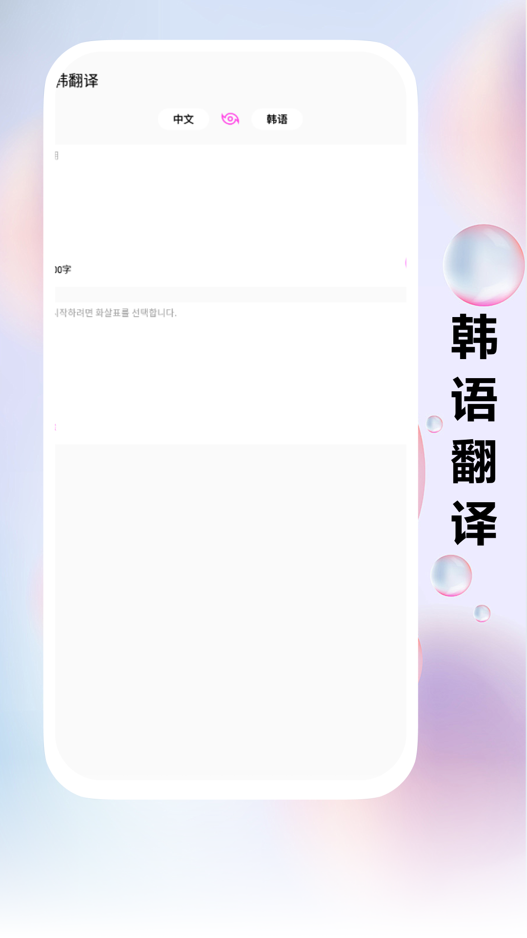 跟我学韩语安卓版高清截图