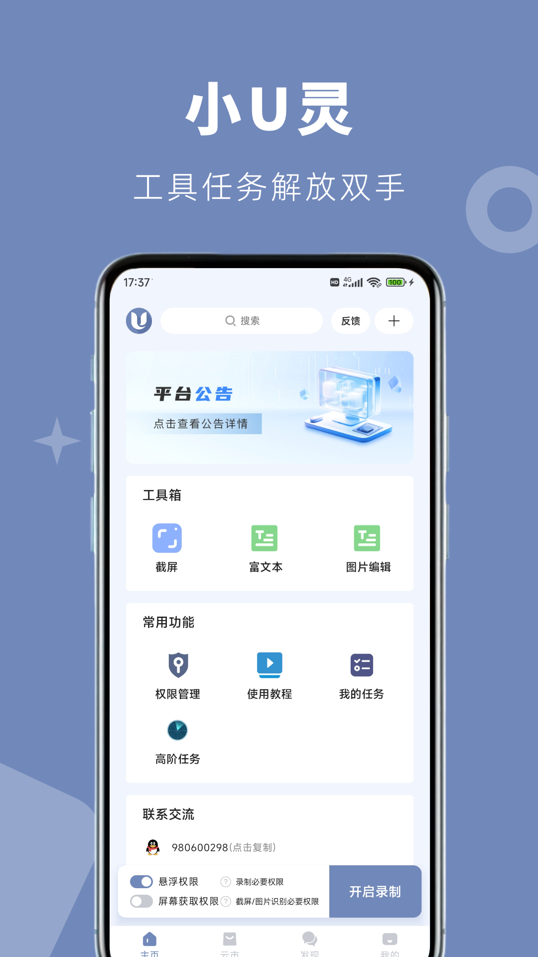 精彩截图-小U灵2026官方新版