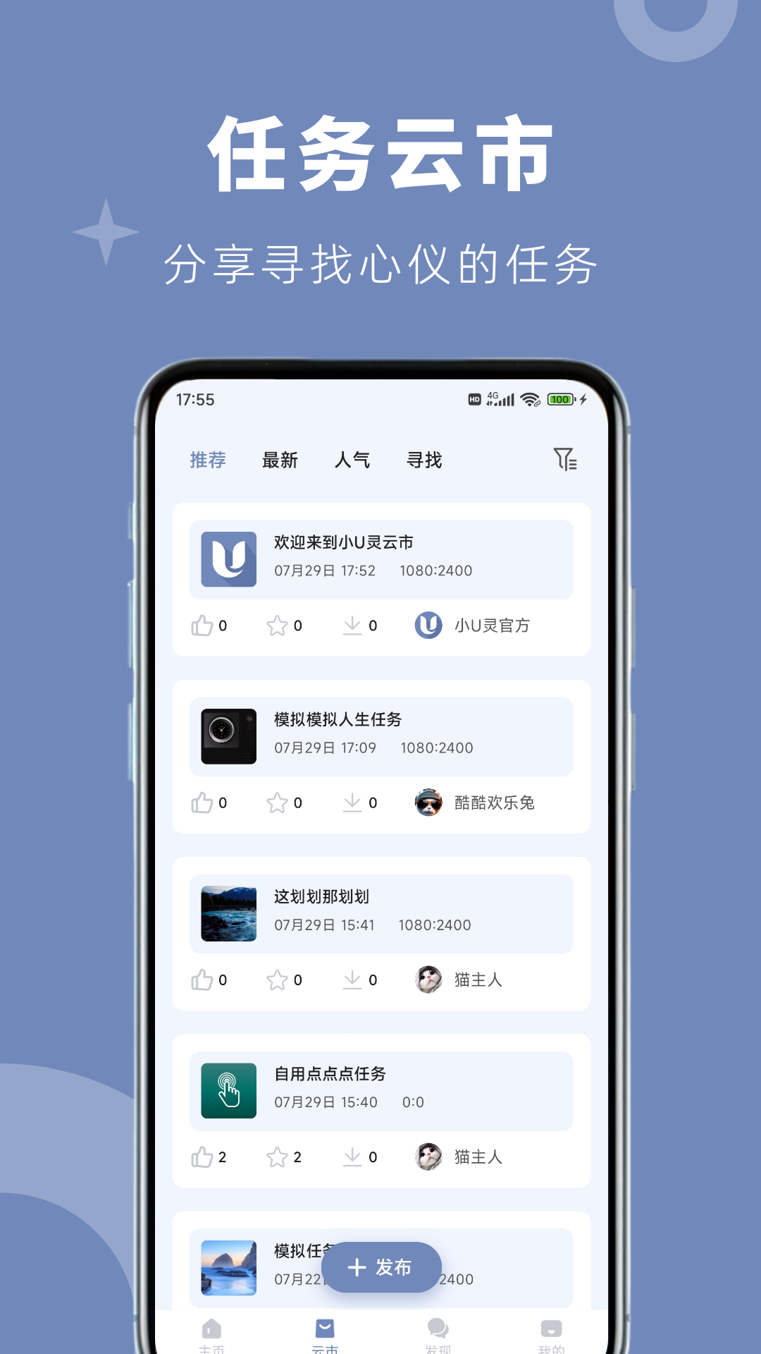 精彩截图-小U灵2026官方新版
