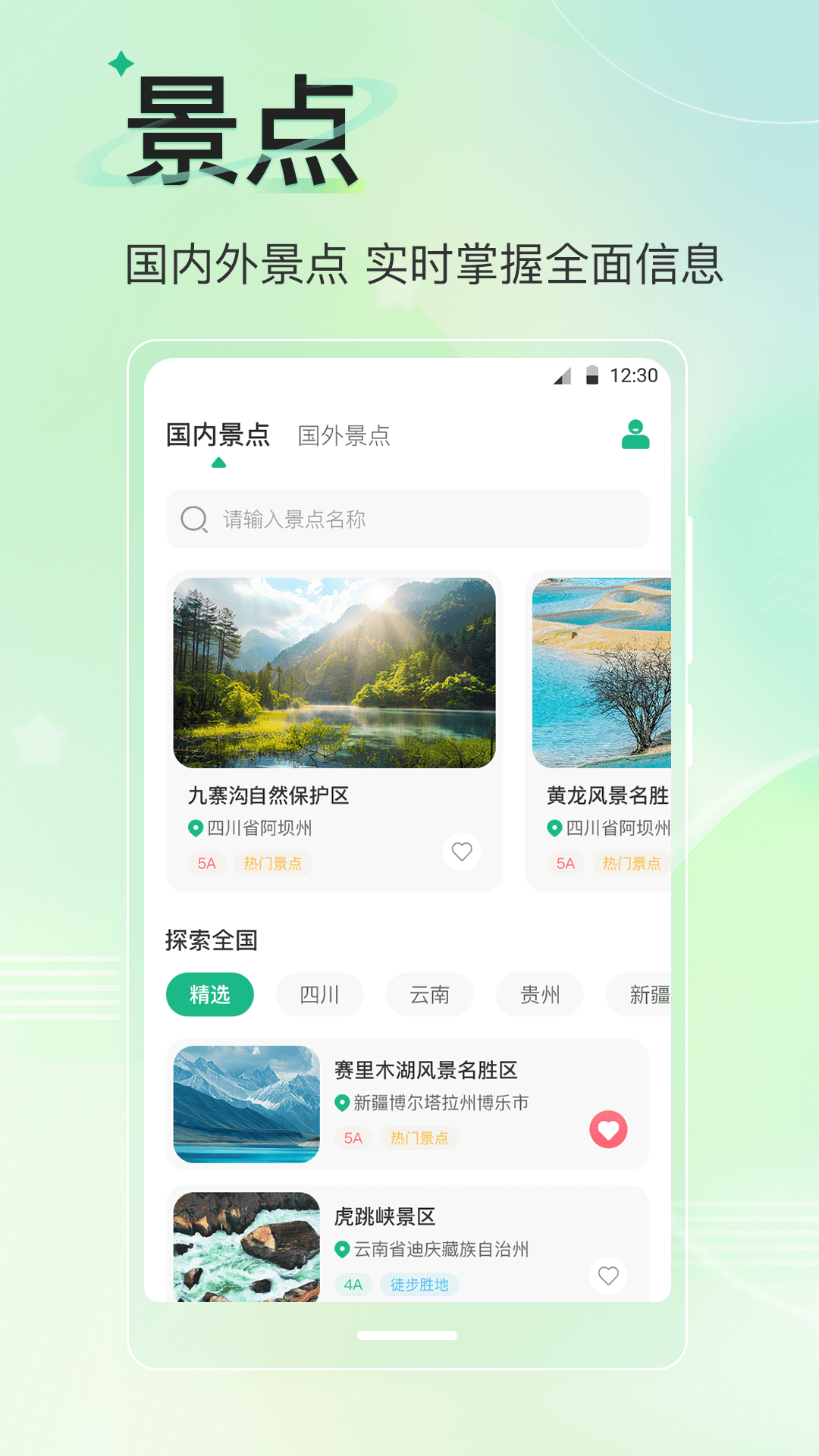 精彩截图-旅游导航地图2025官方新版