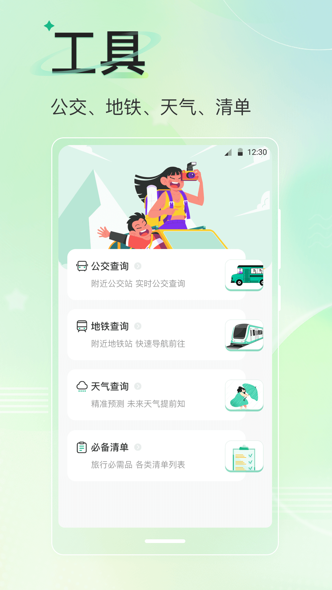 精彩截图-旅游导航地图2025官方新版