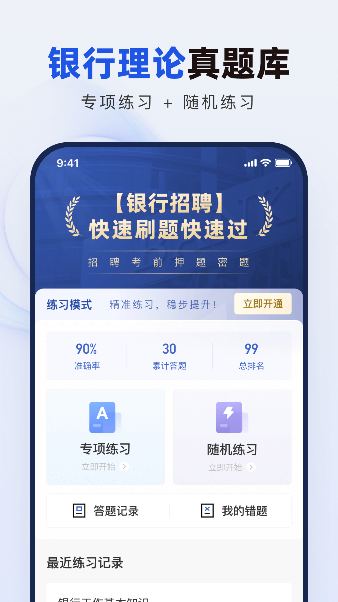精彩截图-银行校招真题库2025官方新版