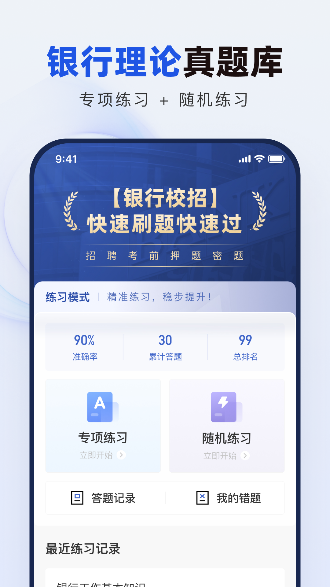 精彩截图-银行校招真题库2026官方新版