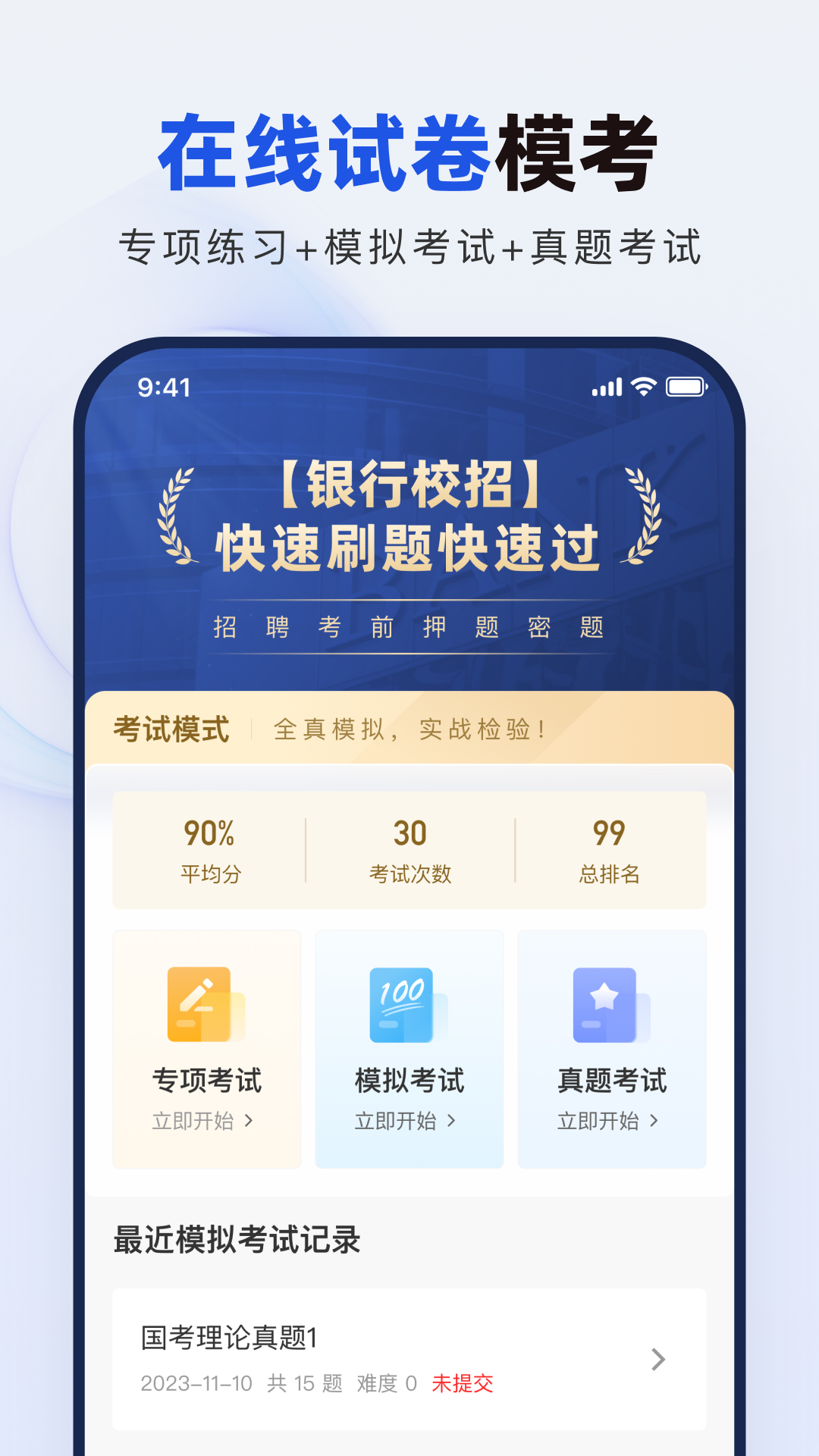 精彩截图-银行校招真题库2026官方新版