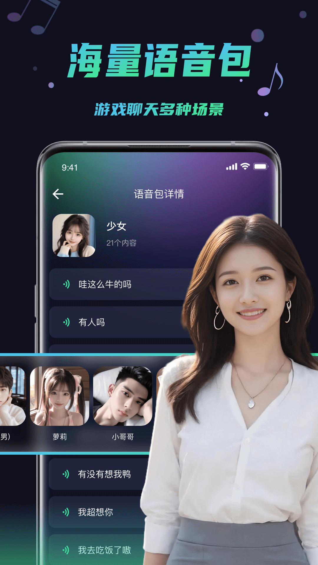 变声器助手 截图 1
