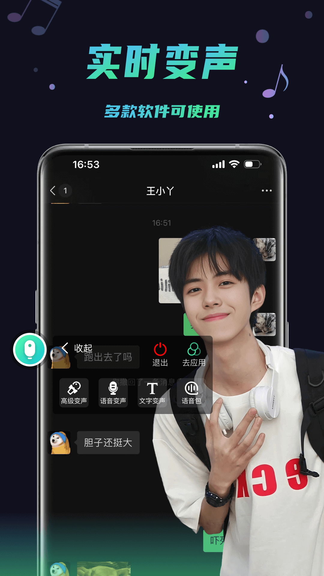 精彩截图-变声器助手2026官方新版