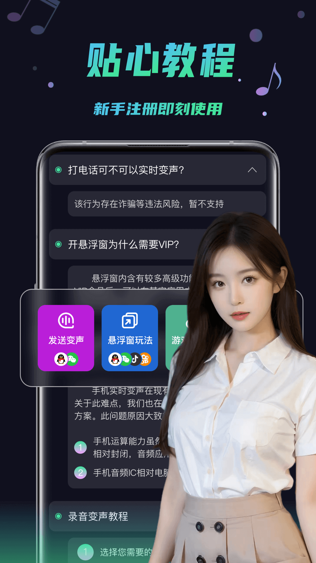 变声器助手 截图 3