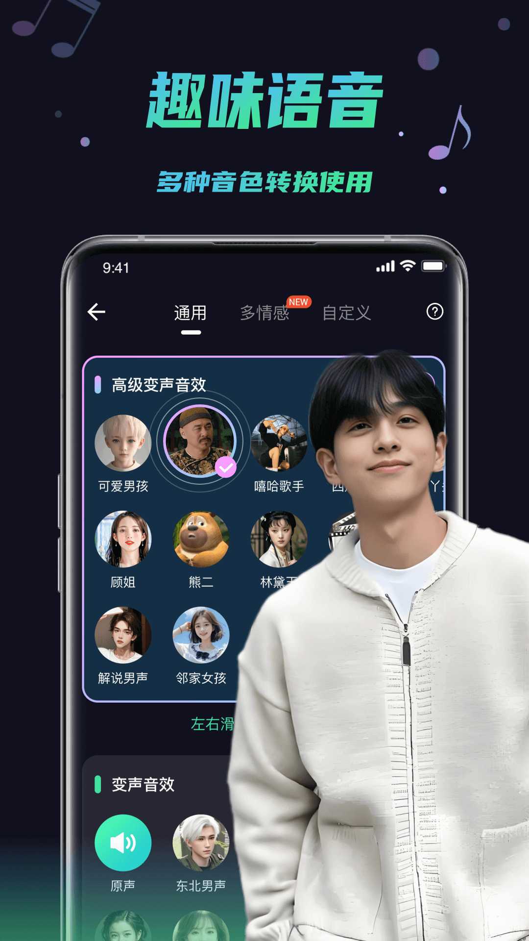 精彩截图-变声器助手2026官方新版