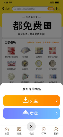 精彩截图-易尘宝2024官方新版