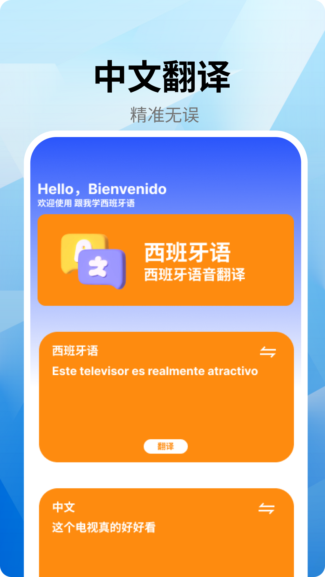 跟我学西班牙语安卓版高清截图
