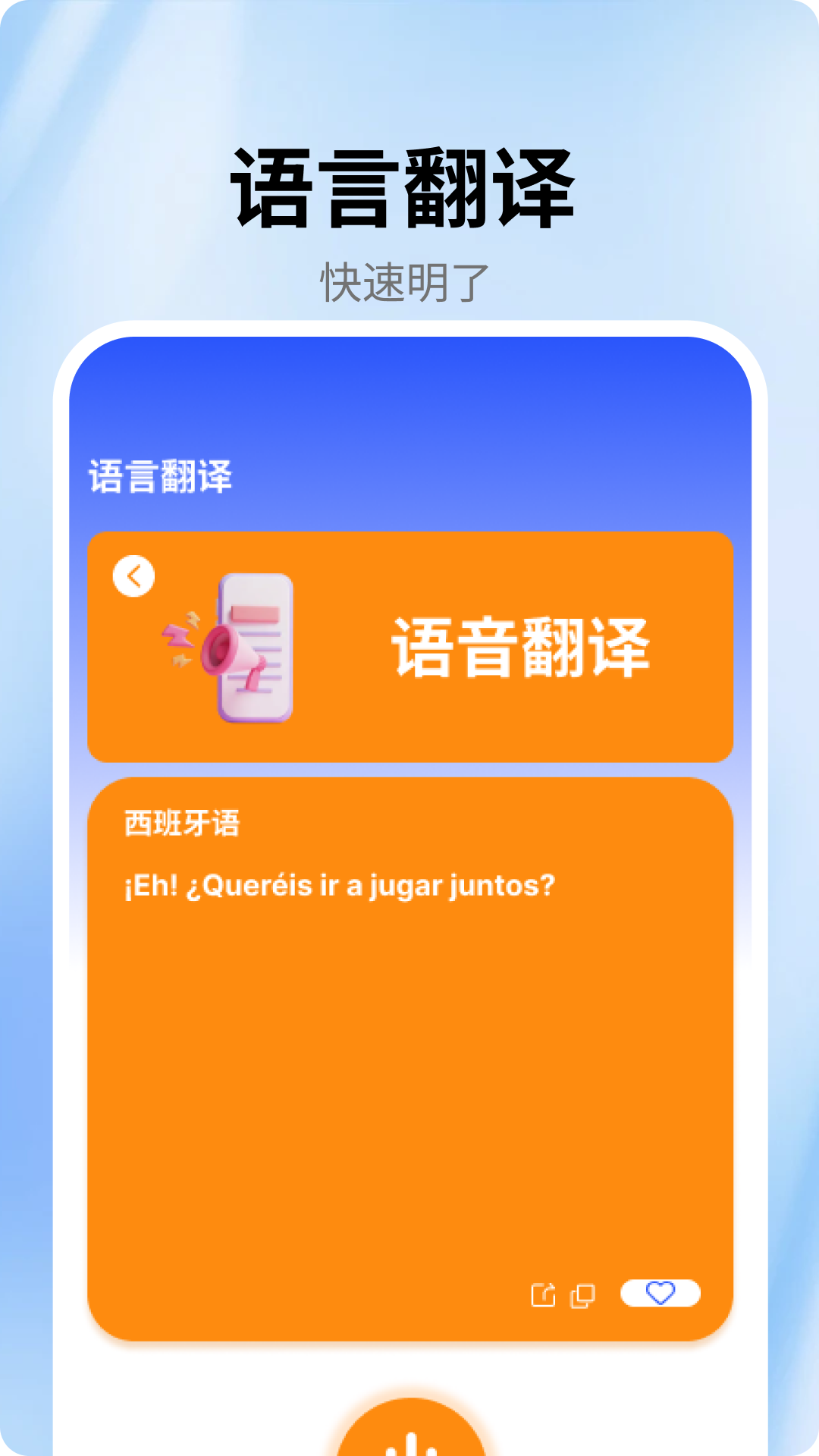 跟我学西班牙语安卓版高清截图