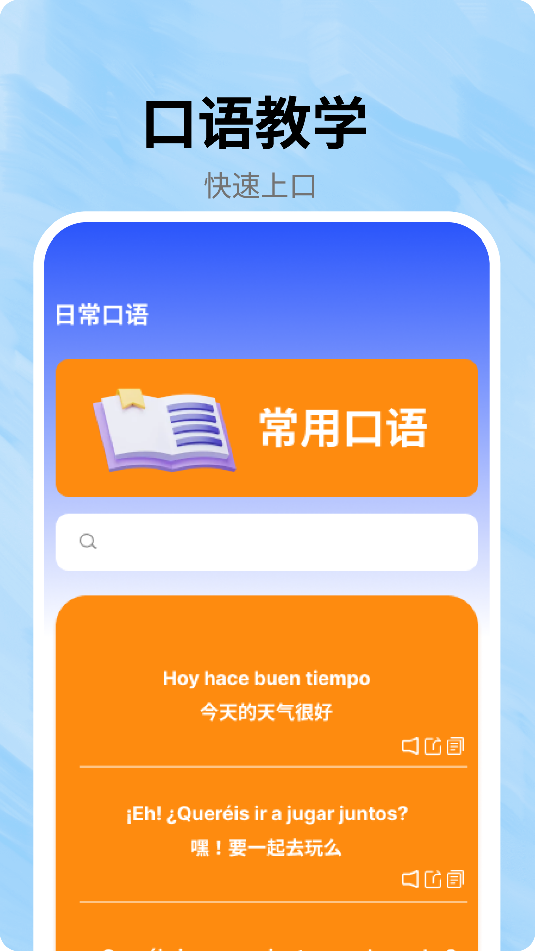 跟我学西班牙语安卓版高清截图