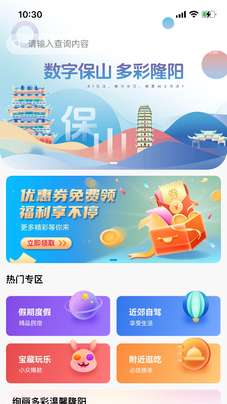  数字保山：智慧城市一手掌握  