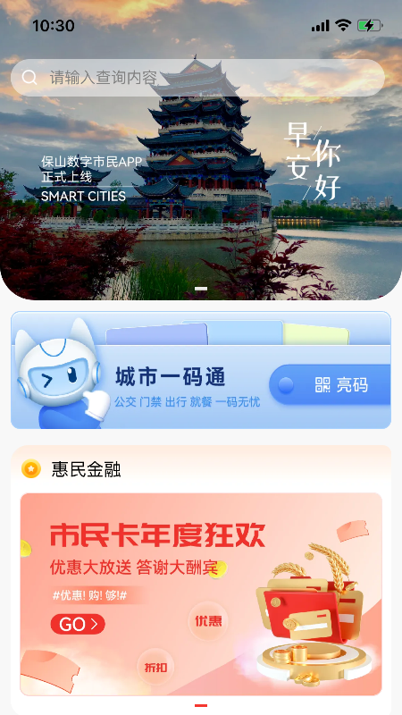  保山在线：随时随地的便民服务  