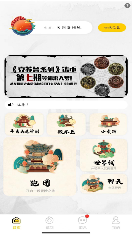 精彩截图-兰亭演绎2025官方新版