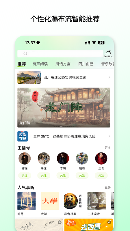 熊猫享听安卓版高清截图