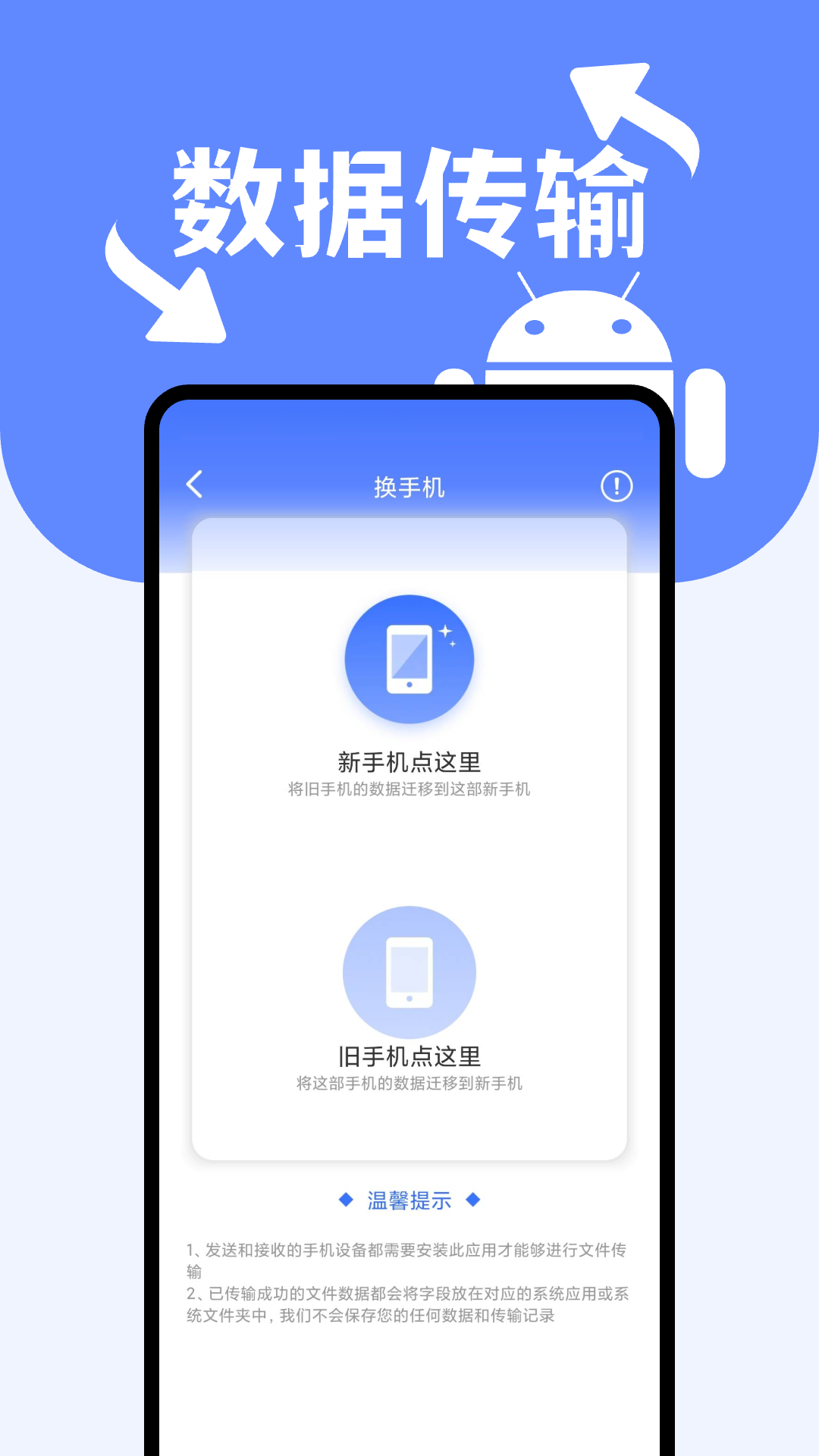 精彩截图-安卓搬家换机助手2025官方新版