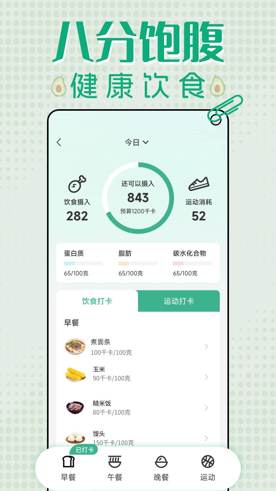 精彩截图-轻断食减肥打卡2025官方新版