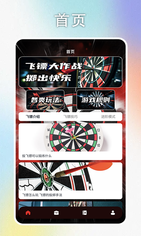 精彩截图-飞镖大作战达人2025官方新版