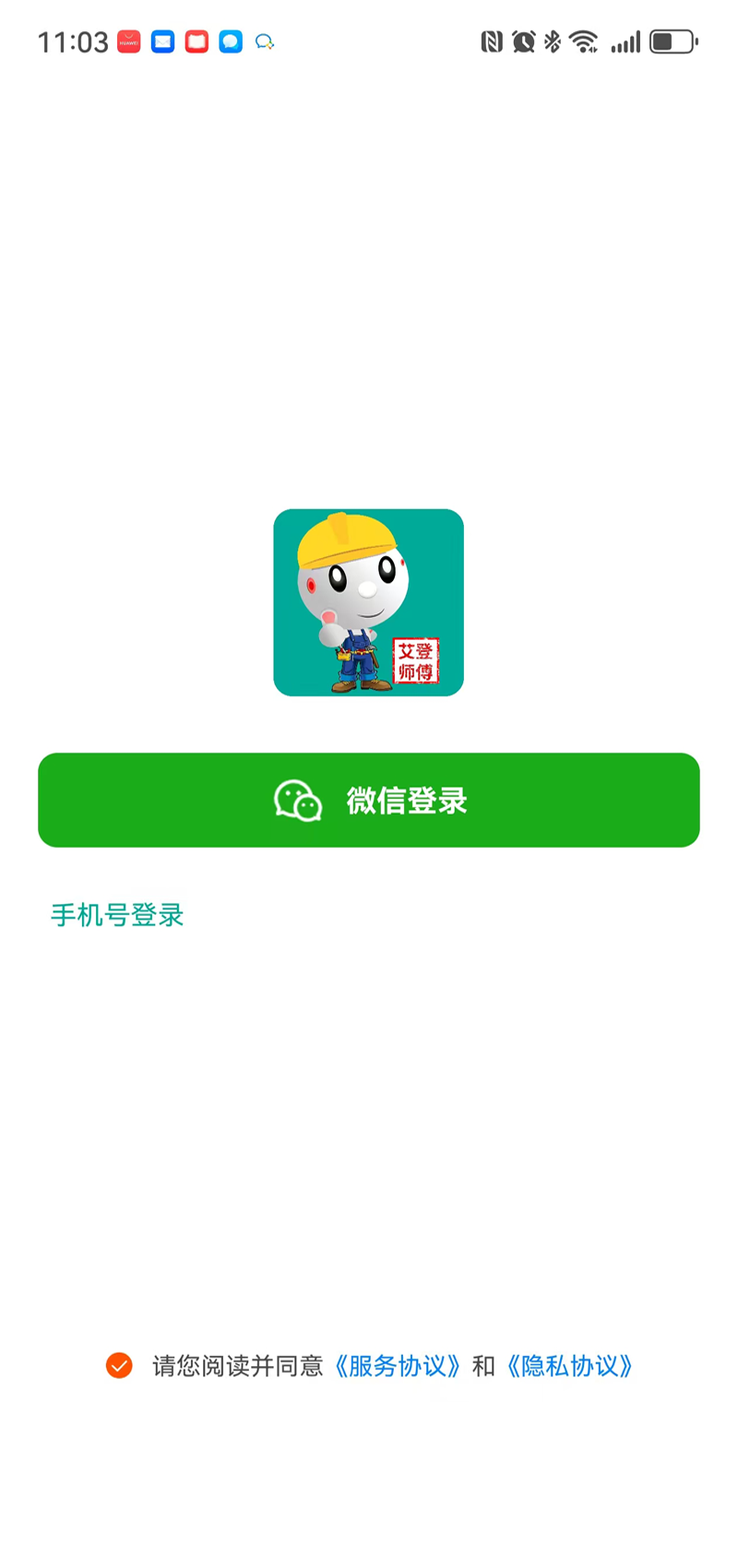 精彩截图-艾登师傅2026官方新版