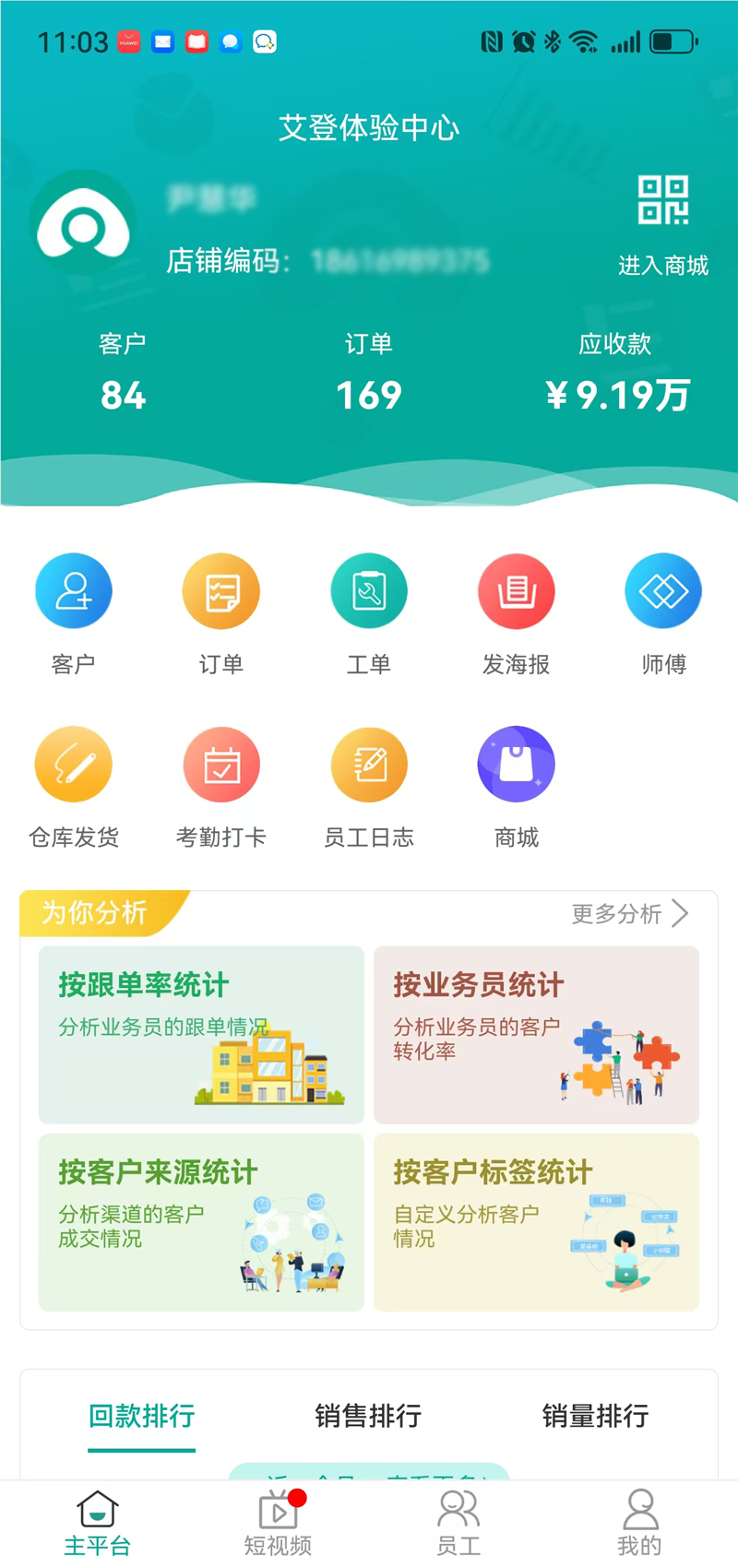 精彩截图-艾登师傅2026官方新版