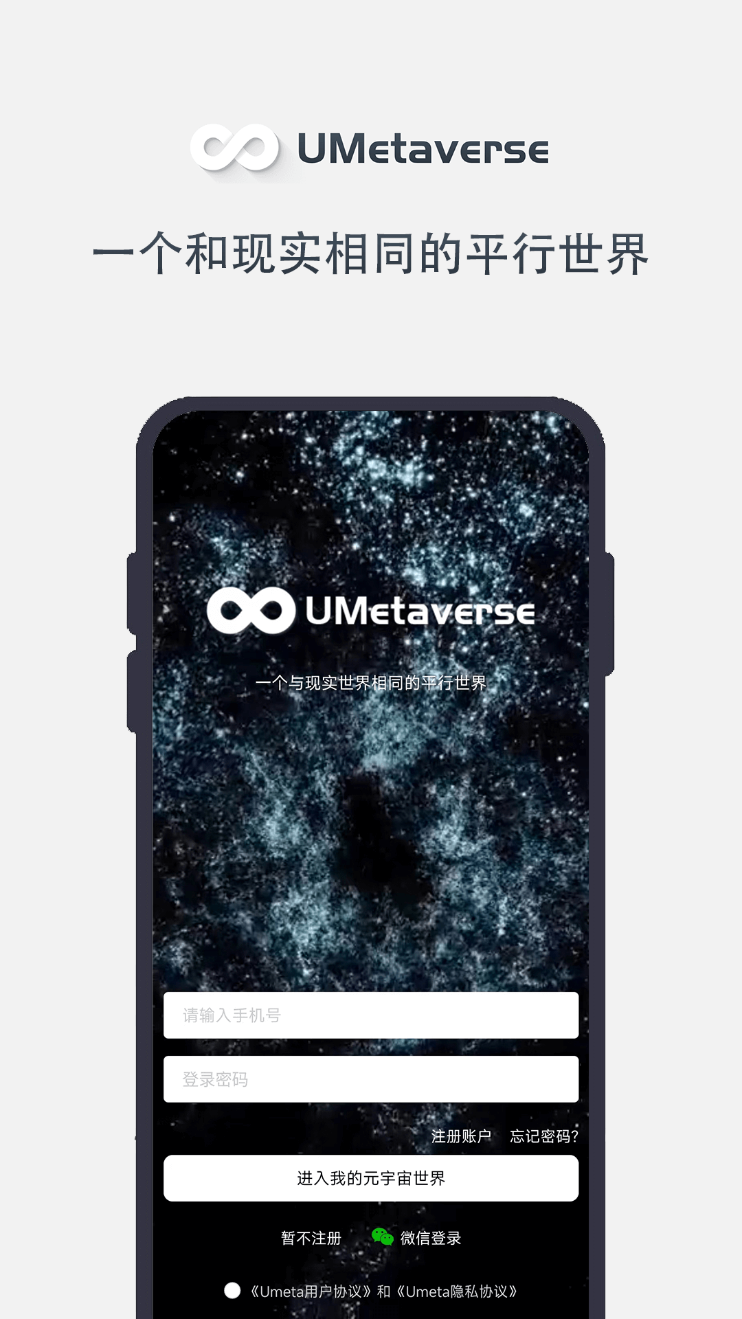 精彩截图-UMeta元世界2026官方新版