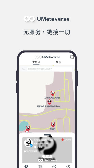 精彩截图-UMeta元世界2024官方新版