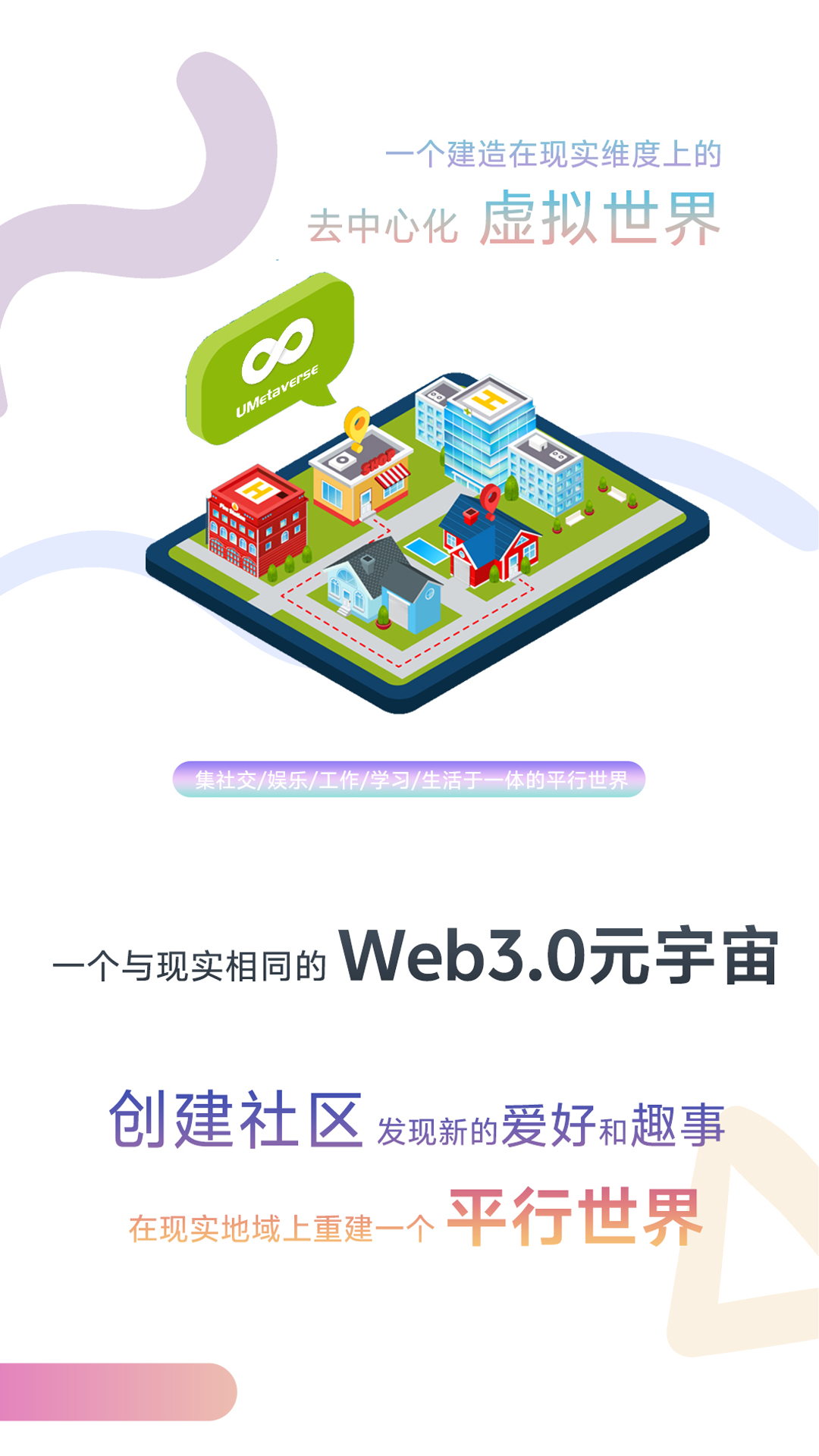 精彩截图-UMeta元世界2026官方新版