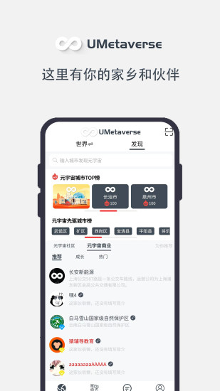 精彩截图-UMeta元世界2024官方新版