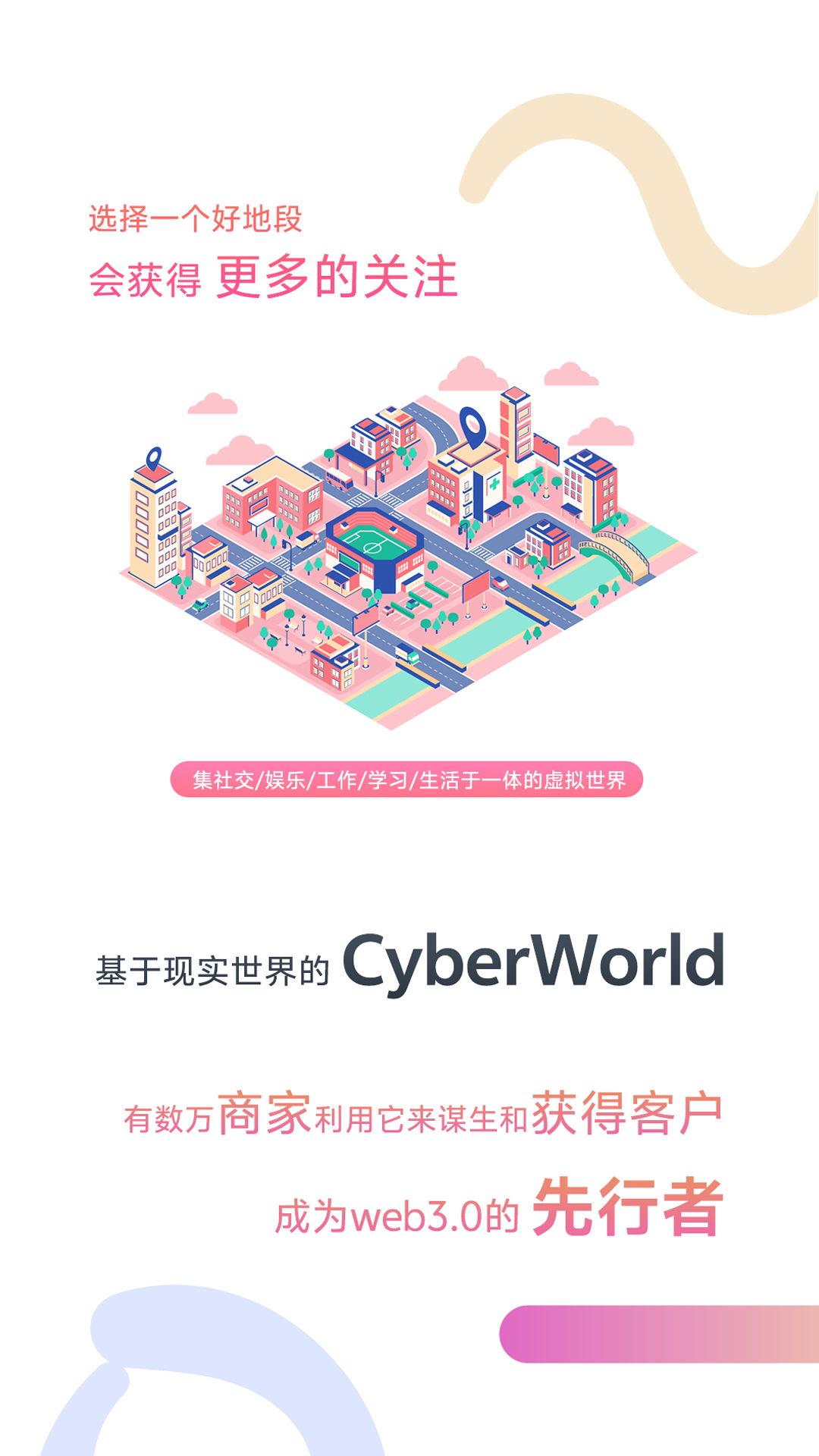 精彩截图-UMeta元世界2026官方新版