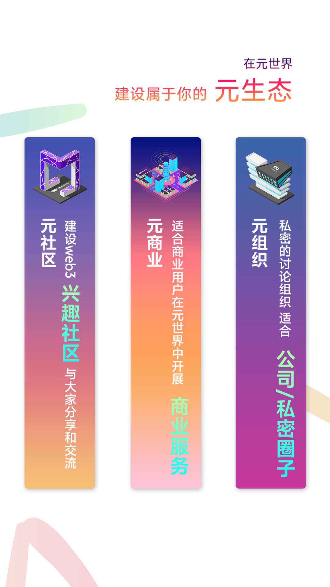 精彩截图-UMeta元世界2026官方新版