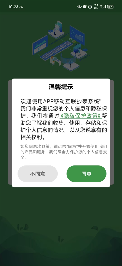 精彩截图-APP移动互联抄表系统2026官方新版