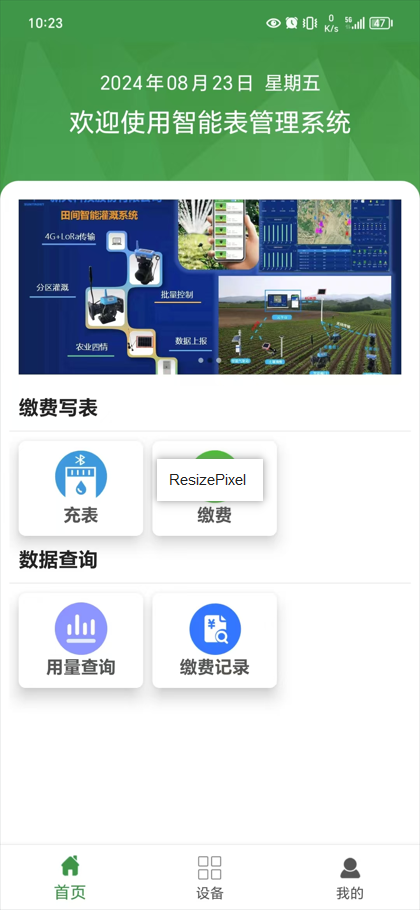 精彩截图-APP移动互联抄表系统2026官方新版