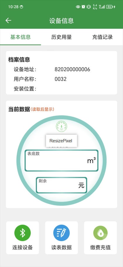 精彩截图-APP移动互联抄表系统2026官方新版