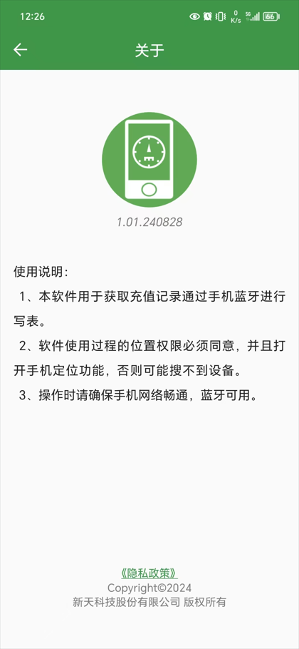 精彩截图-APP移动互联抄表系统2026官方新版