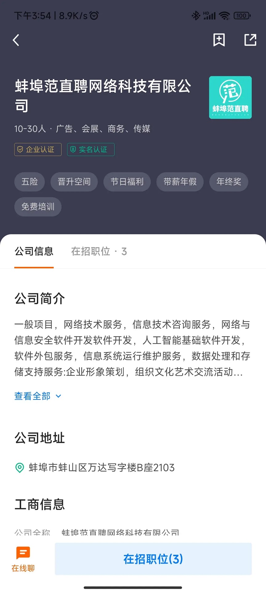 精彩截图-蚌埠范直聘2026官方新版