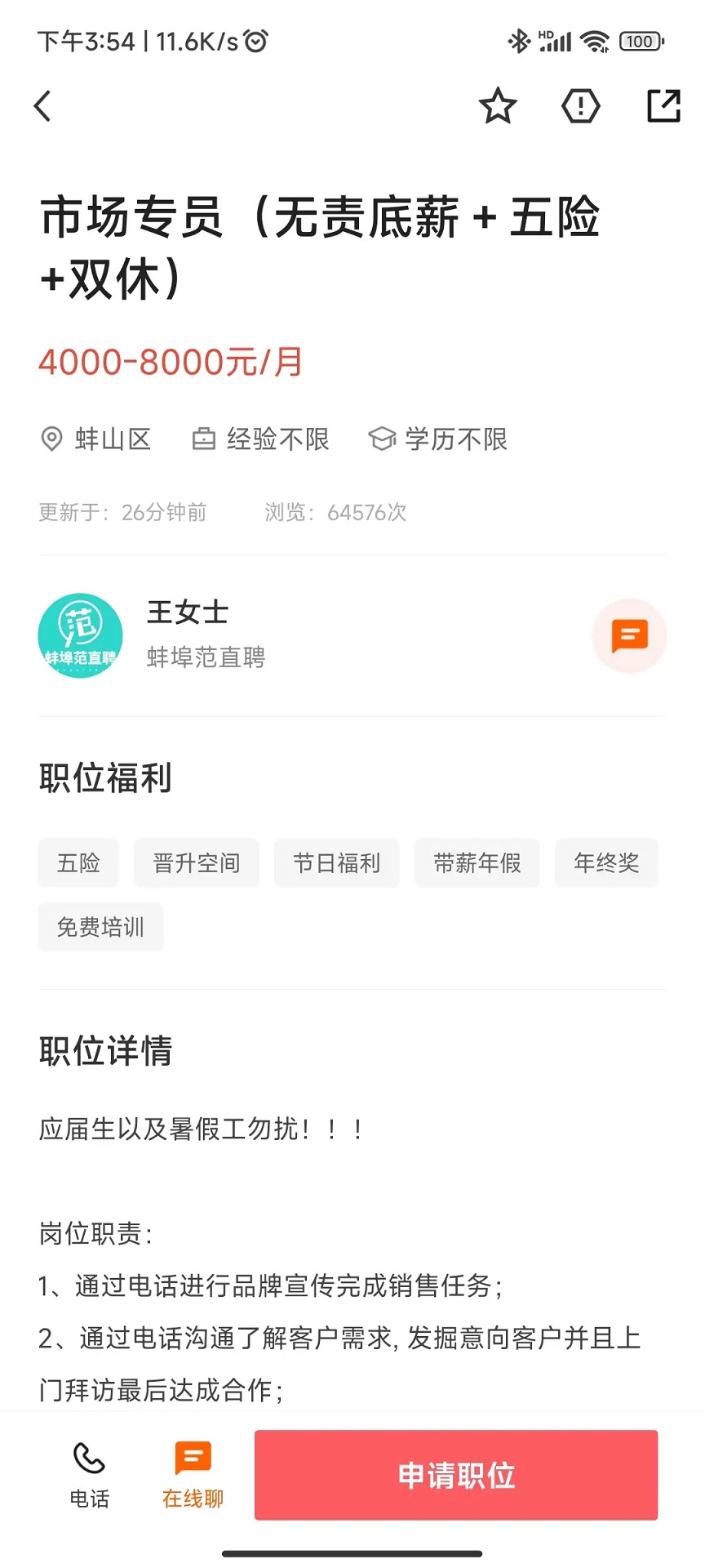 精彩截图-蚌埠范直聘2026官方新版