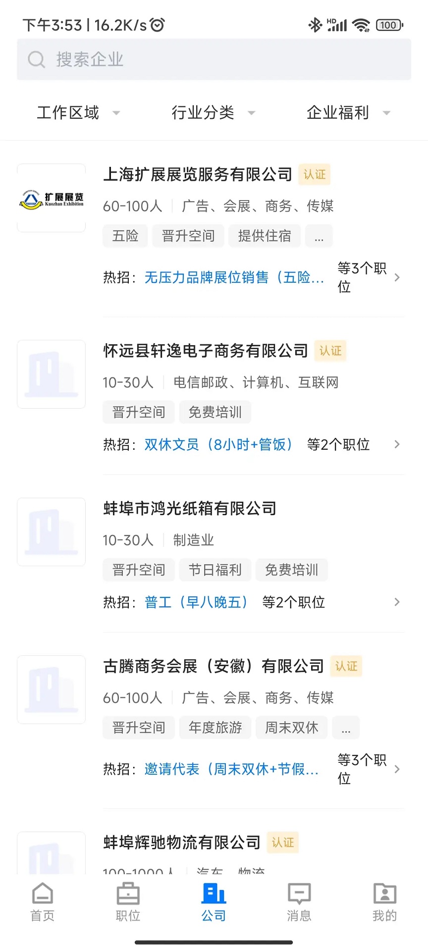 精彩截图-蚌埠范直聘2026官方新版